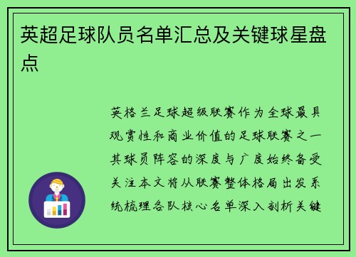 英超足球队员名单汇总及关键球星盘点