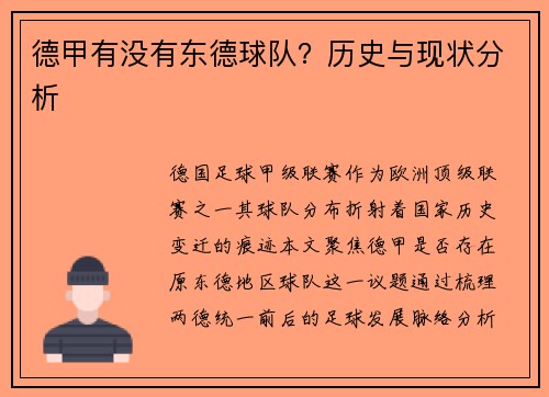 德甲有没有东德球队？历史与现状分析